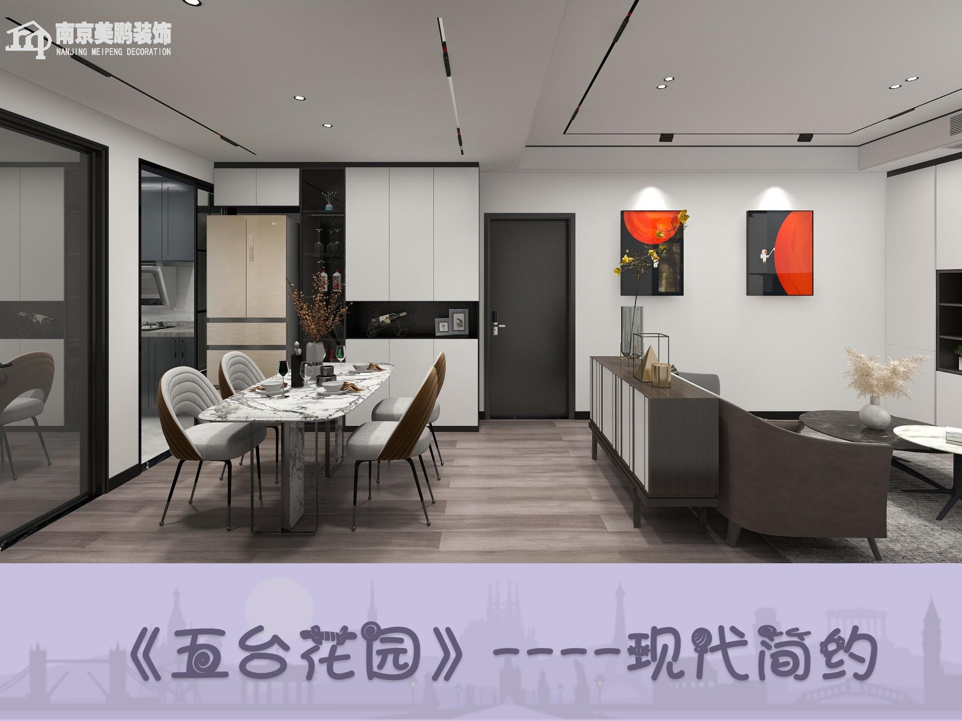 五台花园现代简约风格